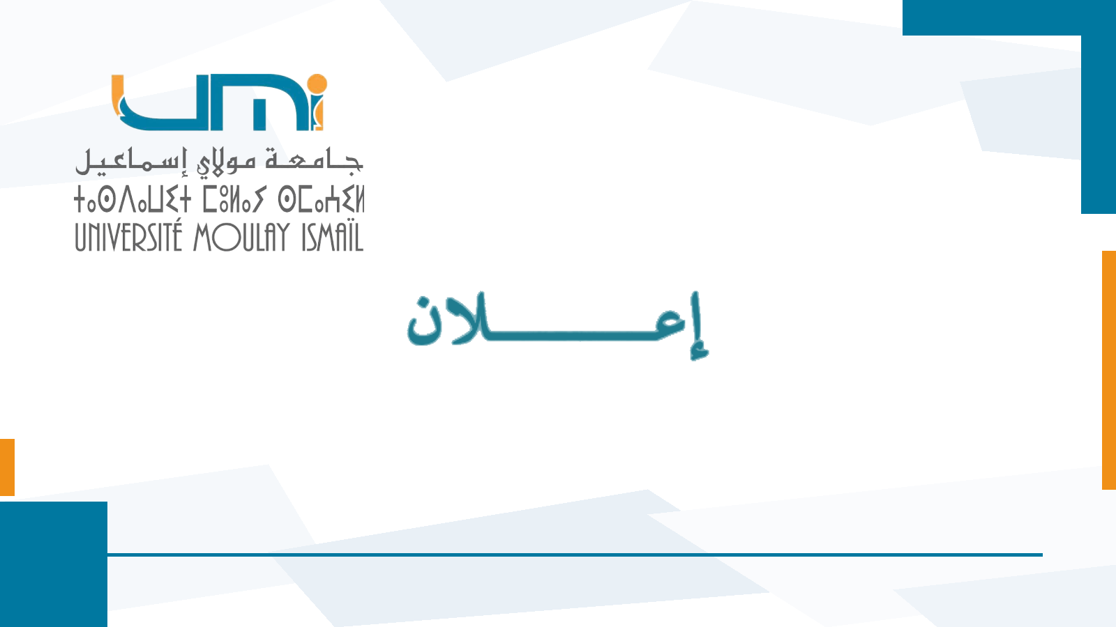 إعلان عن فتح باب التسجيل برسم الموسم الجامعي 2026-2027