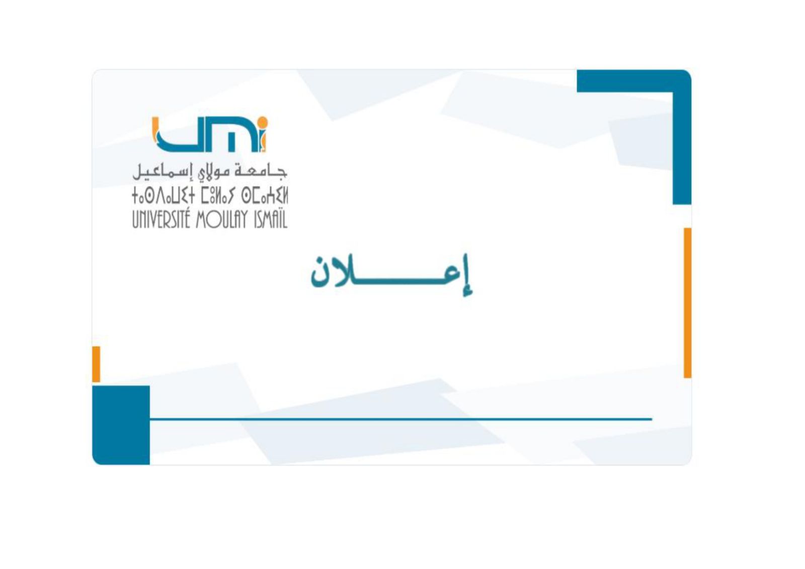 الإجازة: مسلك الدراسات الفرنسية: استعمال الزمن المؤقت - الدورة الخريفية 2026 / 2027