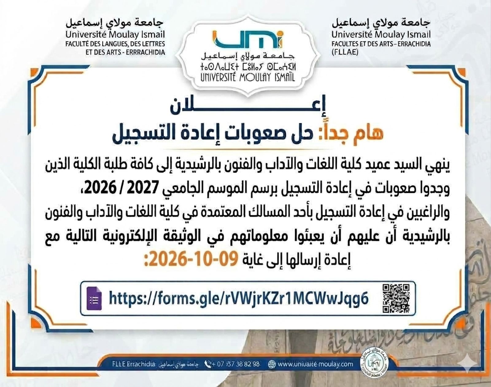 إعــــــــــــــــــــــــــــــلان خاص بحل صعوبات إعادة التسجيل إلى غاية 09-10-2026 في المنصة