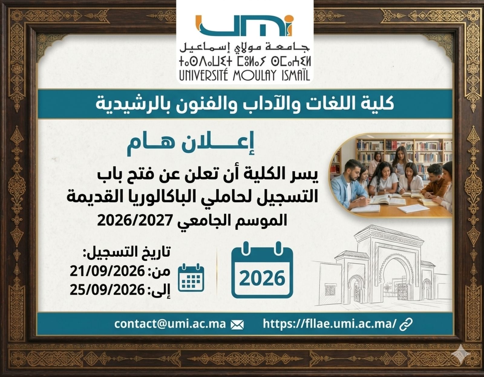 جديد التسجيل ببكالوريا 2022 وما بعدها