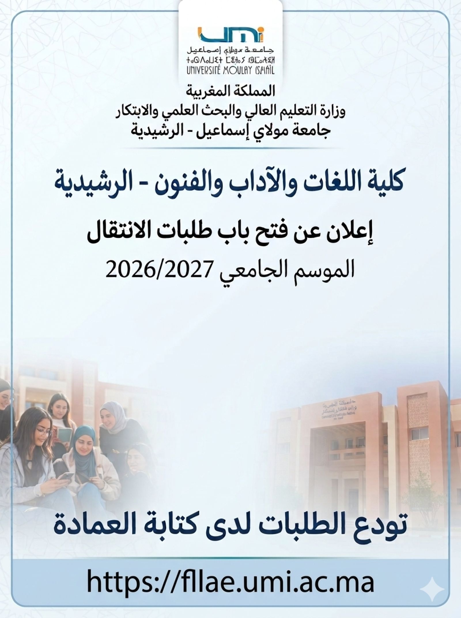 طلبات الانتقال خلال الموسم الجاري