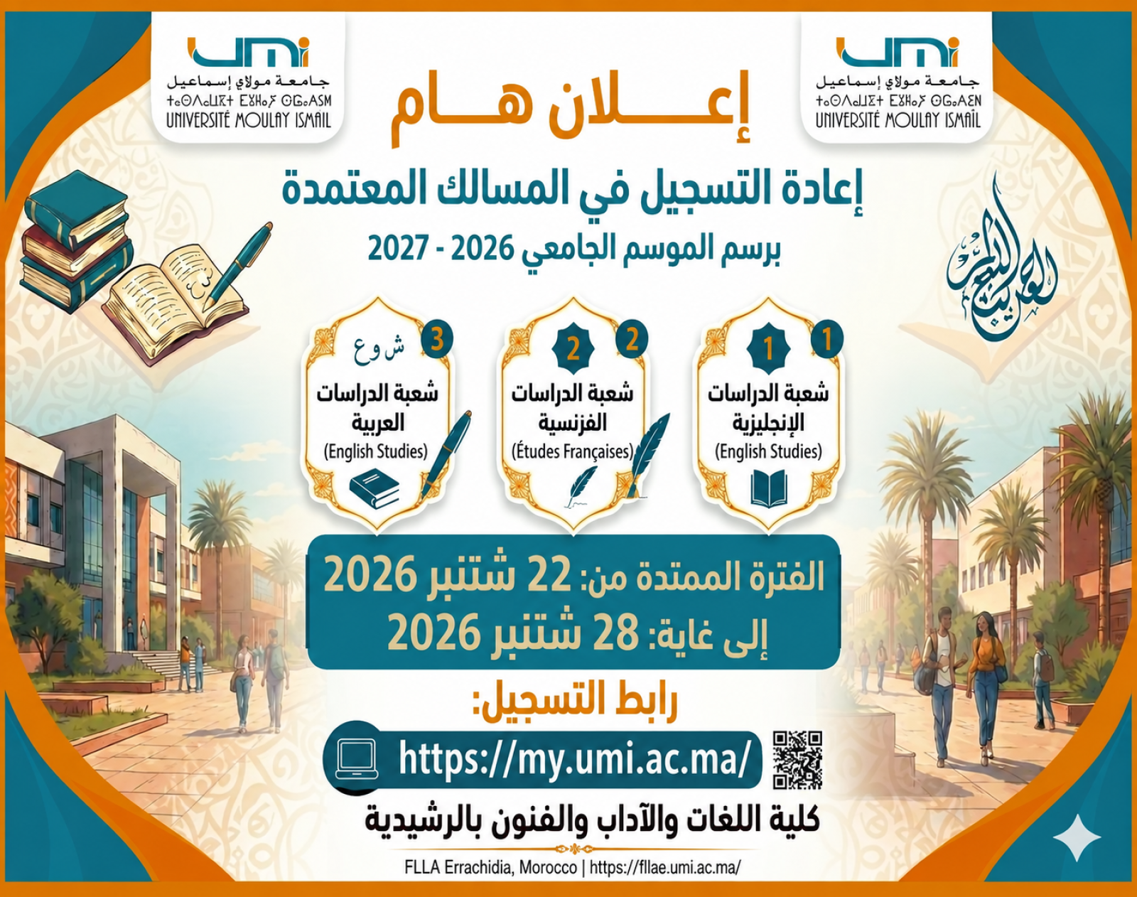 إعلان عن   انطلاق إعادة التسجيل