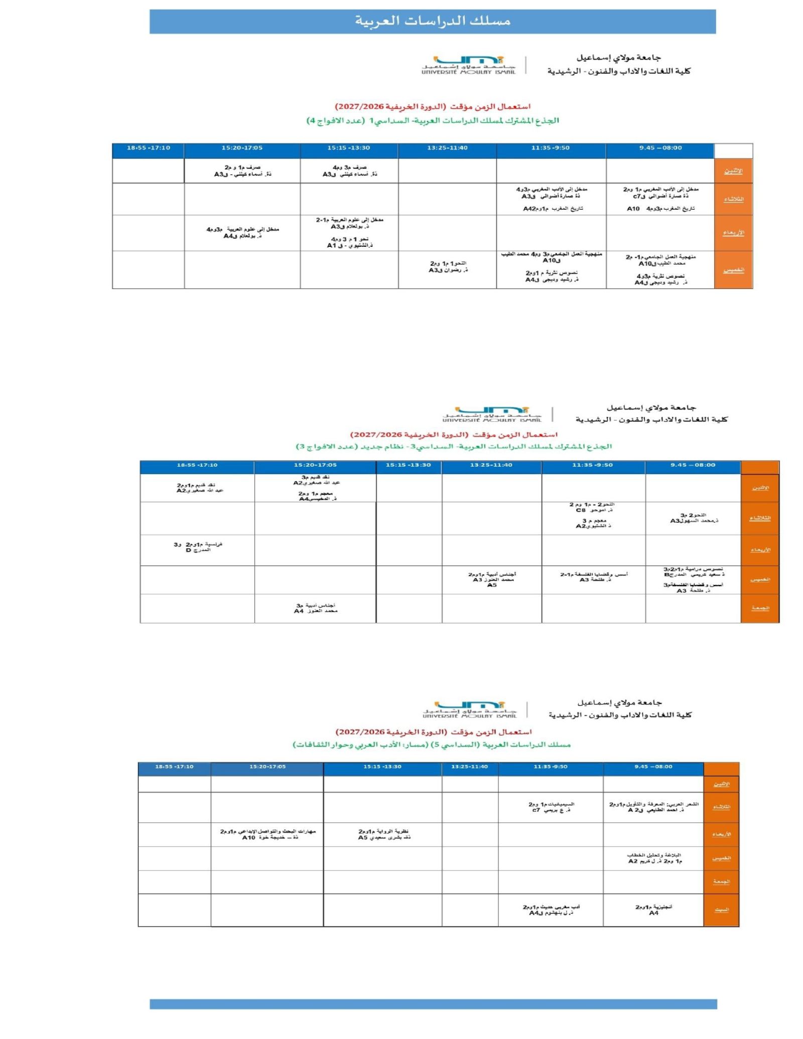 مسلك الدراسات العربية: البرمجة الزمنية لمحاضرات الدورة الخريفية - الموسم الجامعي 2026/2027