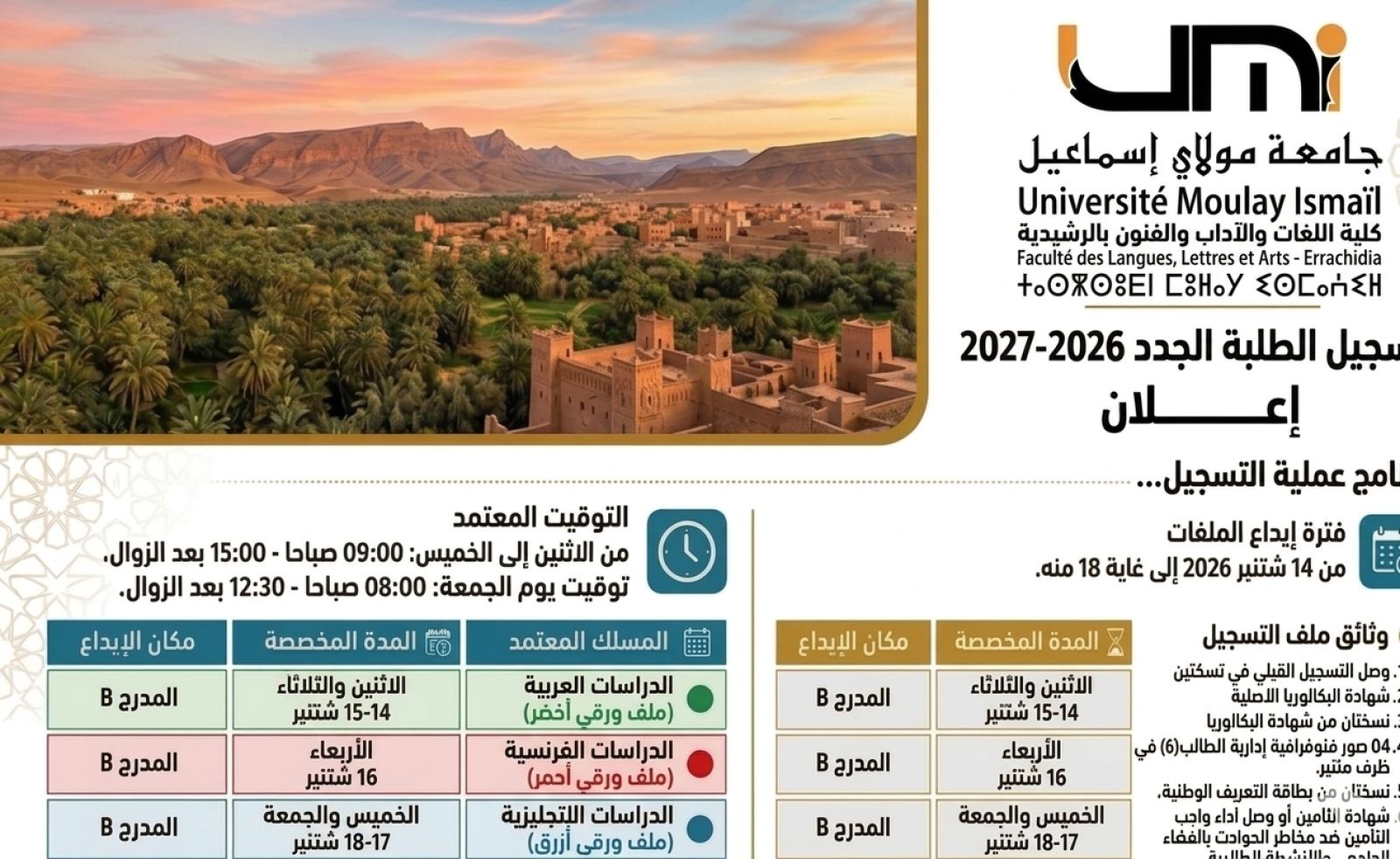 تسجيل الطلبة الجدد 2026-202